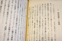アメリカ史像の探究