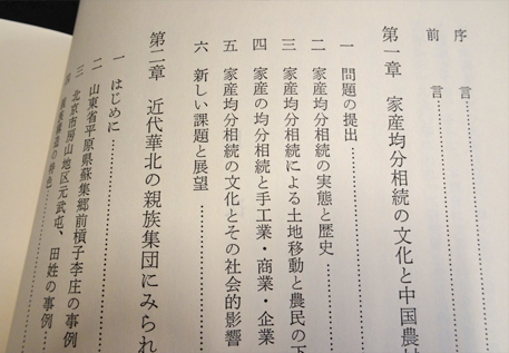 中国の家 村 神々 近代華北農村社会論 路遥 佐々木衛編 古本 中古本 古書籍の通販は 日本の古本屋 日本の古本屋 中国の家 村 神々 近代華北農村社会論 路遥 佐々木衛編 古本 中古本 古書籍の通販は 日本の古本屋 日本の古本屋