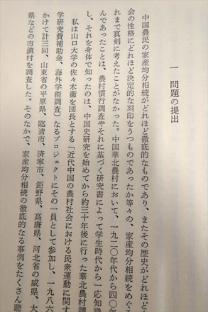中国の家 村 神々 近代華北農村社会論 路遥 佐々木衛編 古本 中古本 古書籍の通販は 日本の古本屋 日本の古本屋 中国の家 村 神々 近代華北農村社会論 路遥 佐々木衛編 古本 中古本 古書籍の通販は 日本の古本屋 日本の古本屋