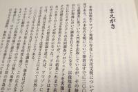 アマゾン文明の研究　古代人はいかにして自然との共生をなし遂げたのか