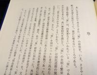 日本経営史における「家」の研究