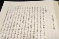 私的所有論