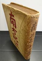 南方記