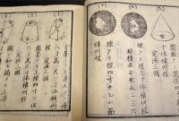 珠算問題 首巻・巻之八