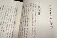 アジア言遊記　ことば、峠をわたる