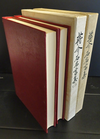 蒋介石名言集 1 2 二冊セット(秦孝儀編) / 古本、中古本、古書籍 蒋介石名言集 1 2 二冊セット(秦孝儀編) / 古本、中古本、古書籍