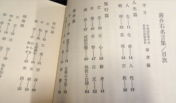 蒋介石名言集 1 2 二冊セット(秦孝儀編) / 古本、中古本、古書籍 蒋介石名言集 1 2 二冊セット(秦孝儀編) / 古本、中古本、古書籍
