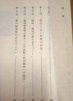 フォーラム堺学　10集