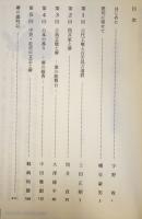 フォーラム堺学　4集