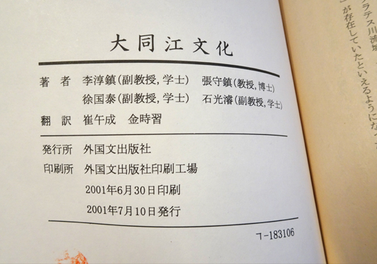 大黒天変相 古本 古書 大黒天変相(彌永信美 著) / 古本、中古本、古書籍の通販は「日本