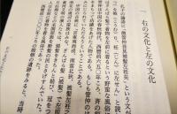右の文化と左の文化　中国・日本おもしろ考
