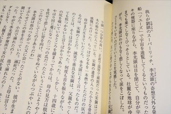 兄弟 （上） 文革篇 （下）開放経済篇(余華 泉京鹿訳) / 古本、中古本