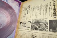 朝日ソノラマ　消えゆく蒸気機関車　5冊セット