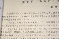 郷土　第10号