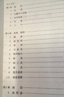 八重山要覧　1972年