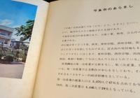 宮古島の概況　工場立地の案内