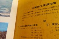 宮古島の概況　工場立地の案内