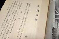 京都園芸第三十輯別刷　左近桜