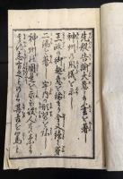 京都府下人民告諭大意　二編