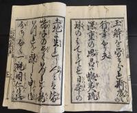京都府下人民告諭大意　二編