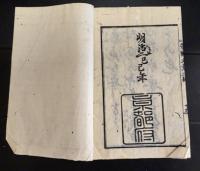 京都府下人民告諭大意　二編