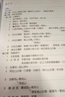 方位と選地の謎　辰、巳、戌、亥 恵方の構造を探る
