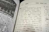 方位と選地の謎　辰、巳、戌、亥 恵方の構造を探る