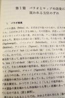 ミクロネシアの文化人類学的研究 　　西カロリンの言語・社会・先史文化