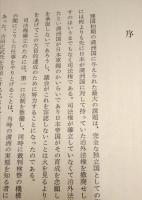 満洲家族制度の慣習