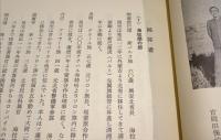 満洲家族制度の慣習