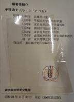 満洲家族制度の慣習