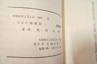 浦島伝説　史陽選集24