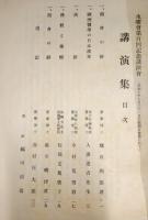 水曜会第百回記念公演会　講演集　　実験治療別冊