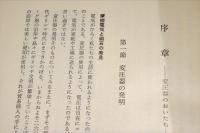 大阪変圧器五十年史