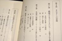 アメリカ文学のなかの子どもたち  絵本から小説まで ＜Minerva英米文学ライブラリー 12＞
