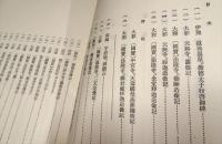 大日本金石史　　全3冊