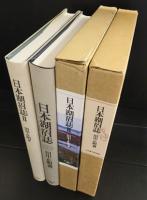 日本湖沼誌　プランクトンから見た富栄養化の現状　全2冊