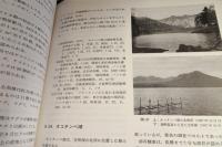 日本湖沼誌　プランクトンから見た富栄養化の現状　全2冊