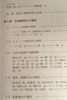 日本湖沼誌　プランクトンから見た富栄養化の現状　全2冊