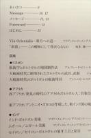 「ポルトガルと南蛮文化」展 　　めざせ、東方の国々