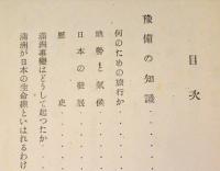 満州の見学 　　(少年文化叢書)