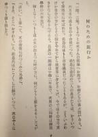 満州の見学 　　(少年文化叢書)