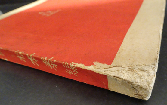 各国犯罪実録 松本泰編 フォルモサ書院 古本 中古本 古書籍の通販は 日本の古本屋 日本の古本屋