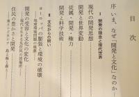 開発と文化　全7巻