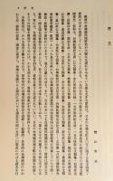 台湾史料綱文(復刻版) 全3冊
