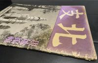 北支　５月号　第36号