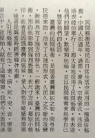 台湾民間芸術
