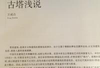 安徽古塔芸術
