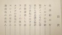 謎と怪奇物語