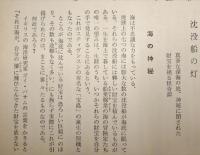 謎と怪奇物語